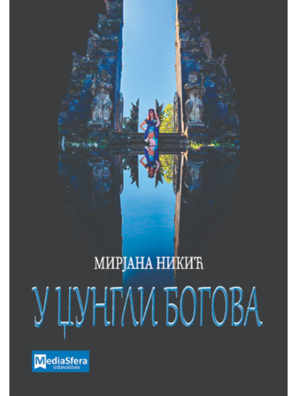 9788682136224 U džungli bogova - Slika 1
