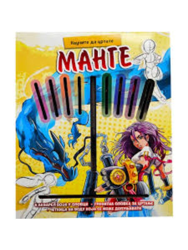 9788610052893 Naučite da crtate mange - Slika 1