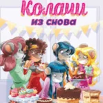 Tea Stilton – Kolači iz snova
