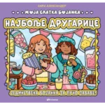 Moja slatka bojanka: Najbolje drugarice