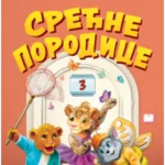 Srećne porodice 3