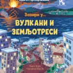 Zaviri u...VULKANI I ZEMLJOTRESI: knjiga s prozorčićima