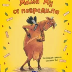 Mama Mu se povredila