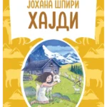 Hajdi - Kreativni centar