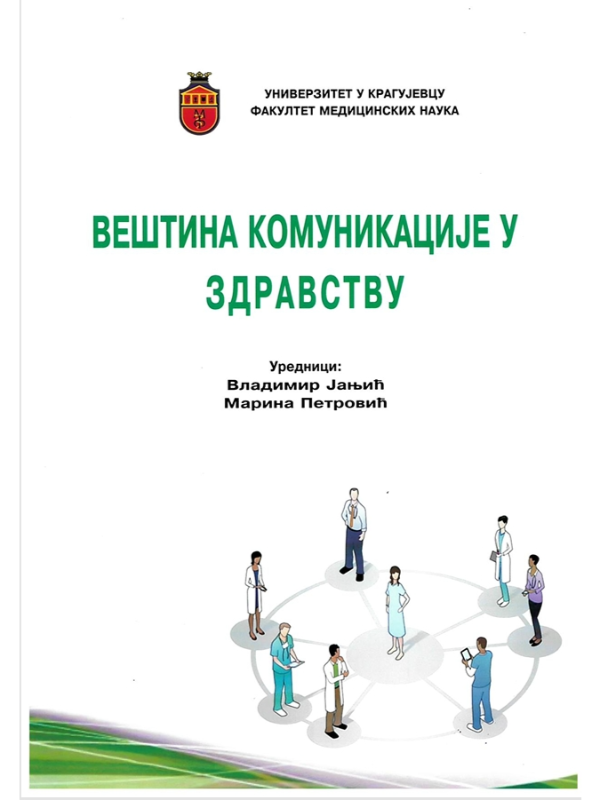9788677602413 Veština komunikacije u zdravstvu 2-go izd - Slika 1