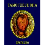 Tamo gde je ona II deo TP