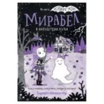 Mirabel i napuštena kuca