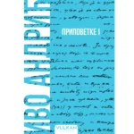 Pripovetke I – Mekii povez