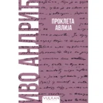 Prokleta avlija – Mekii povez