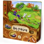 Kraljevstvo životinja - Pod zemljom