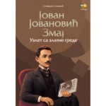 Jovan jovanović Zmaj-Uzlet sa zlatne grede