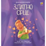 Zlatno srce-deca i daunov sindrom