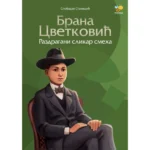 Brana Cvetković-razdragani slikar smeha