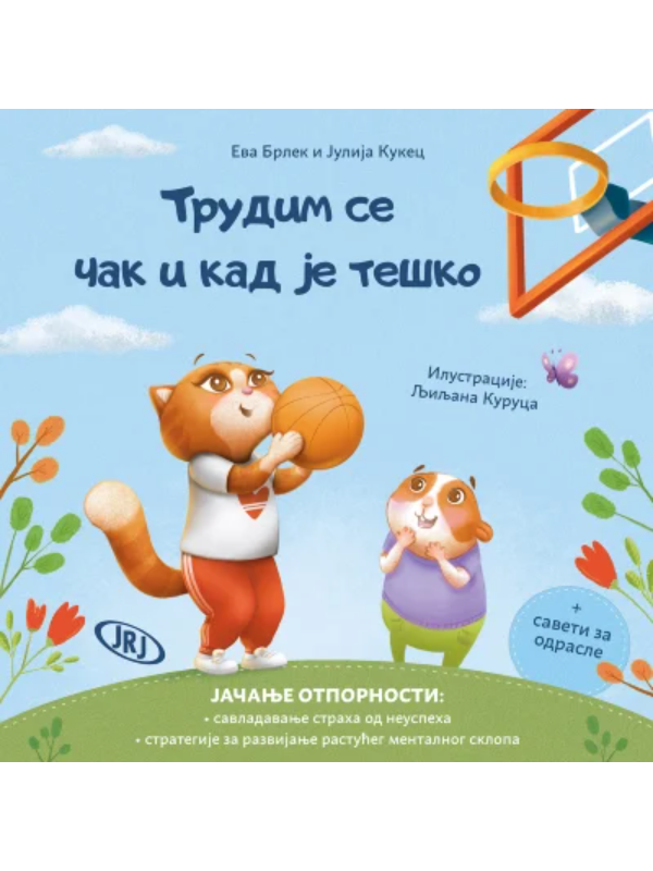 9788661200717 Trudim se čak i kad je teško - Slika 1