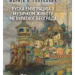 Ruska emigracija u muzičkom životu međuratnog Beograda