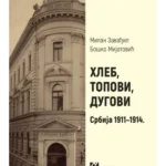 Hleb, topovi, dugovi: Srbija 1911-1914.