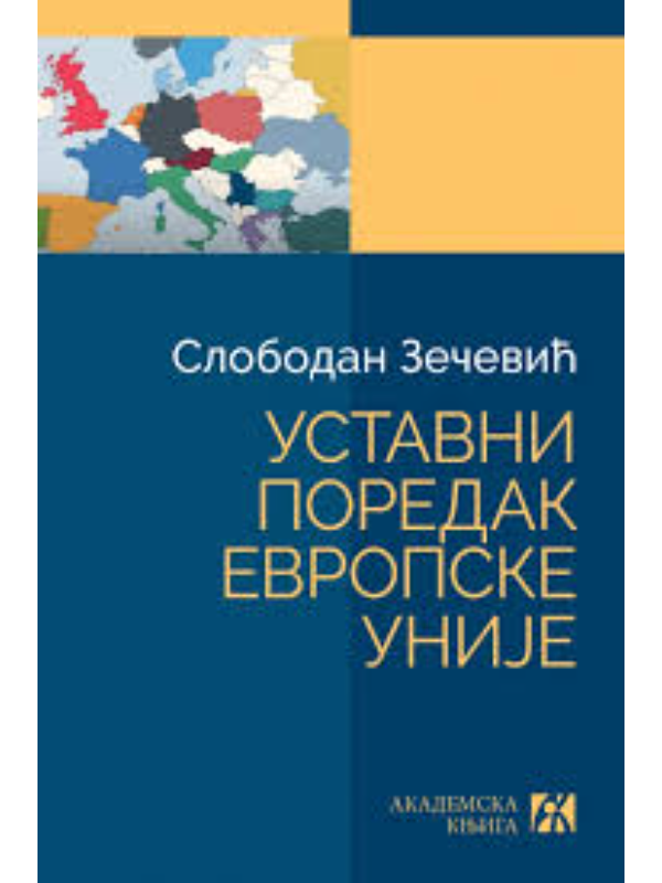 9788662636171 Ustavni poredak evropske unije - Slika 1