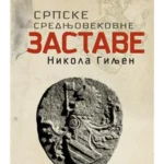 Srpske srednjovekovne zastave