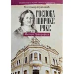 Gospođa široke ruke - Marija Trandafil