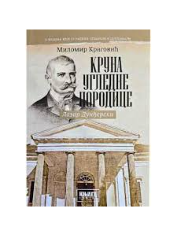 9788677125479 Kruna ugledne porodice - Lazar Dunđerski - Slika 1