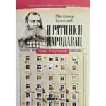 I ratnik i darodavac - Đoka Vlajković