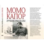 Лучшие Рассказы /Najlepše priče na ruskom jeziku