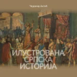 Ilustrovana srpska istorija
