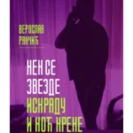 Nek se zvezde iskradu i noć krene