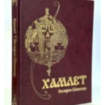 Hamlet - ZUNS.IS