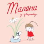 Malena u dvorištu