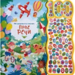 100 neverovatnih zvukova: Prve reči