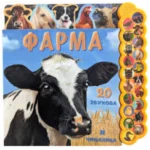 20 zvukova i činjenica: Farma