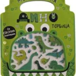 Moja zabavna dino torbica