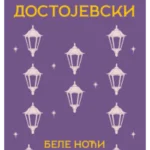 Bele noći