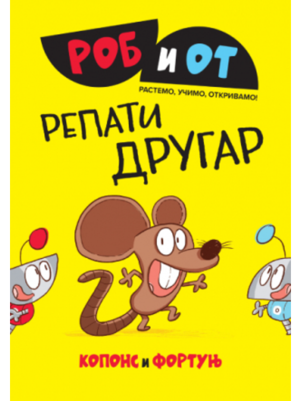 9788652160679 Rob i Ot: Repati drugar - Slika 1