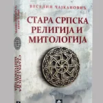 Stara srpska religija i mitologija