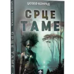 Srce tame