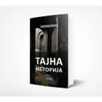 Tajna istorija