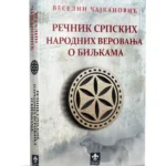 Rečnik srpskih narodnih verovanja o biljaka,a