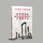 Kriza modernog sveta