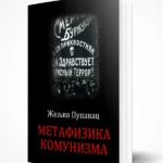 Metafizika komunizma
