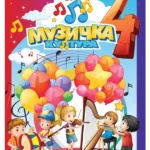 Muzička kultura 4