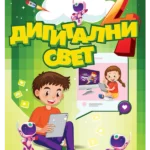 Digitalni svet 4