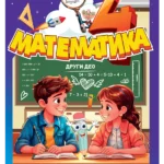 Matematika 4 niz