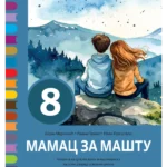 Srpski 8 - Čitanka