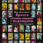 Priče o slavnim imenima i nadimcima