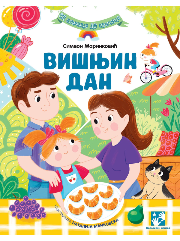 9788652914203 Višnjin dan - Slika 1