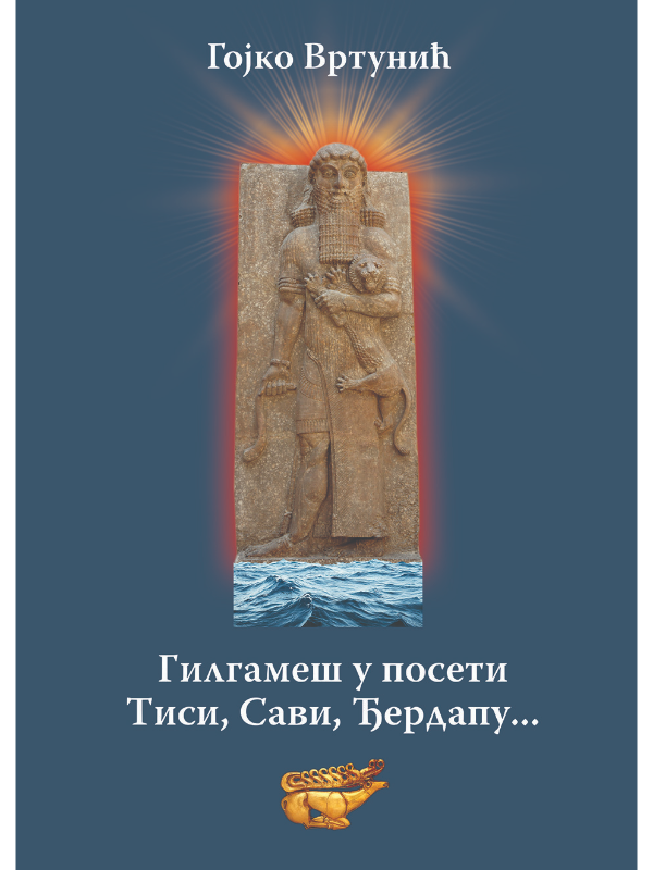 9788689717655 Gilgameš u poseti Tisi, Savi, Đerdapu... - Zlatno runo - Slika 1