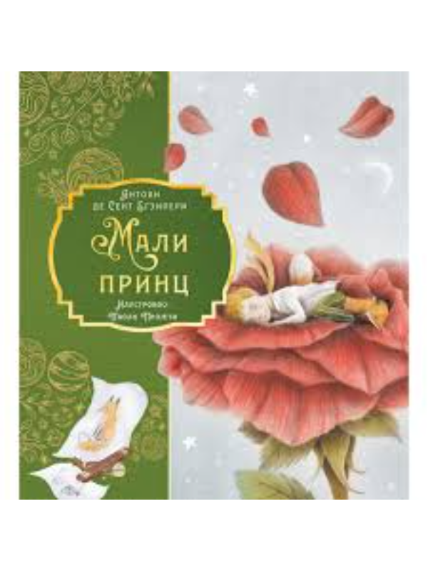 9788610057478 Mali princ – Ilustrovano izdanje - Slika 1