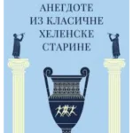 Anegdote iz klasične helenske
